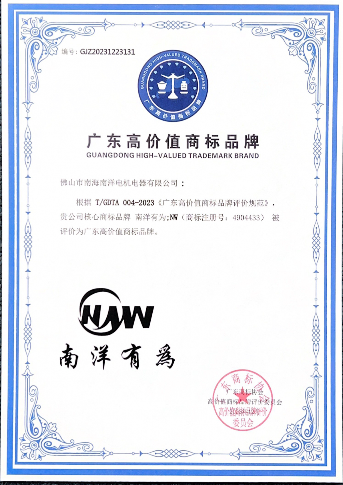广东高价值商标品牌.png