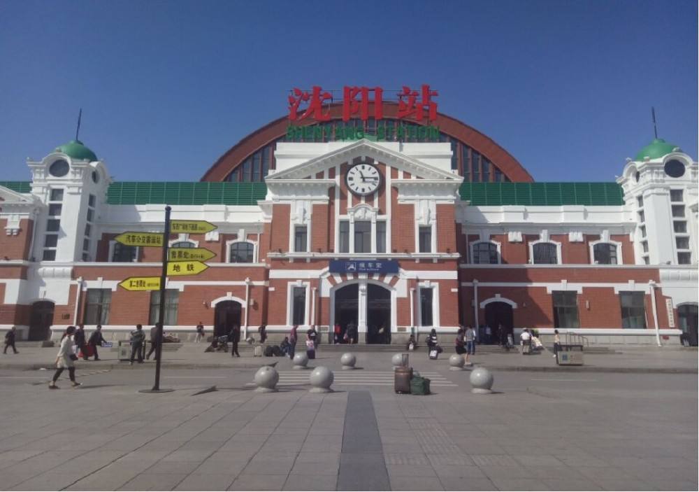 沈阳火车站