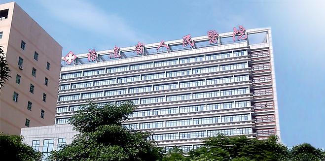 福建省人民医院